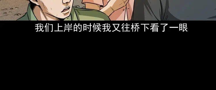 《三老爷诡事会》长发女人 第33页