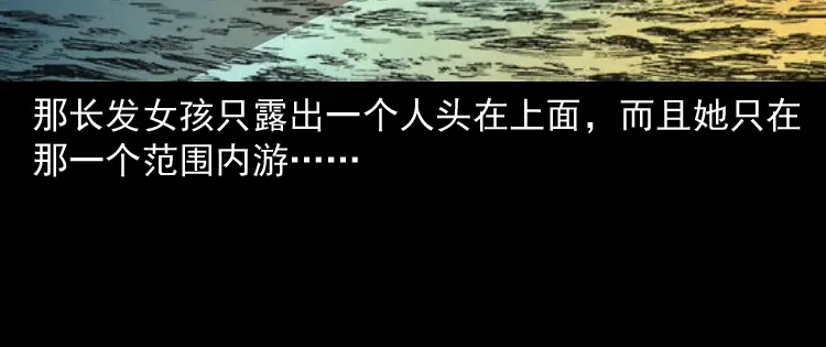 《三老爷诡事会》长发女人 第45页
