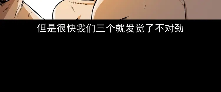 《三老爷诡事会》长发女人 第43页