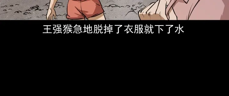 《三老爷诡事会》长发女人 第9页
