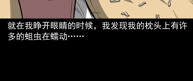 《三老爷诡事会》长发女人 第113页