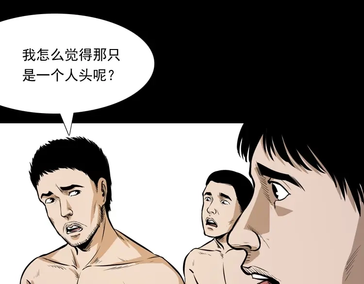 《三老爷诡事会》长发女人 第50页