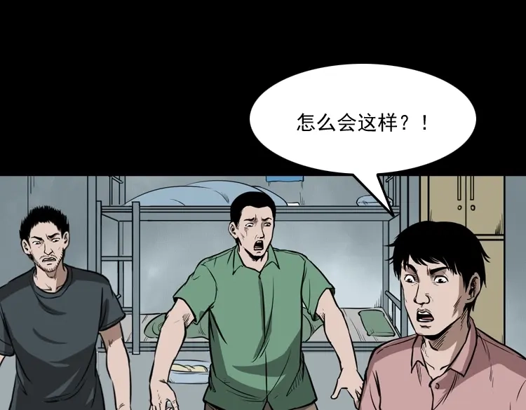 《三老爷诡事会》长发女人 第118页