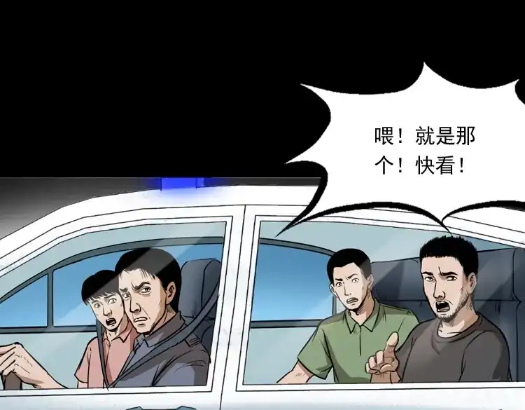《三老爷诡事会》长发女人 第140页