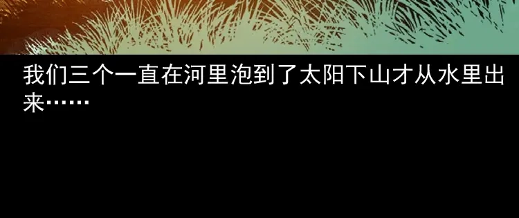 《三老爷诡事会》长发女人 第31页