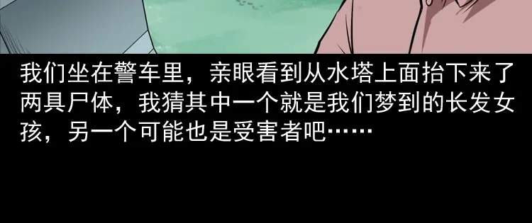 《三老爷诡事会》长发女人 第155页