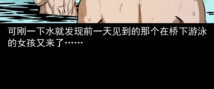 《三老爷诡事会》长发女人 第41页