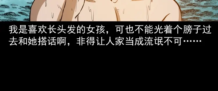 《三老爷诡事会》长发女人 第29页