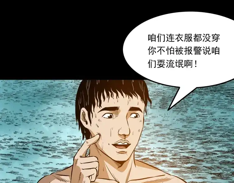 《三老爷诡事会》长发女人 第28页