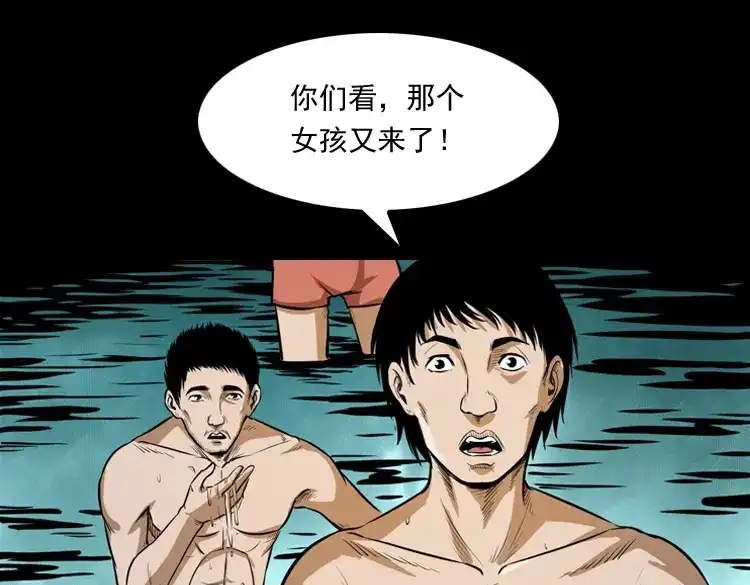 《三老爷诡事会》长发女人 第40页