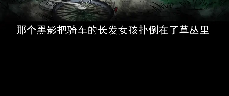《三老爷诡事会》长发女人 第85页