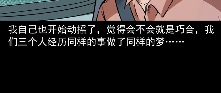 《三老爷诡事会》长发女人 第139页