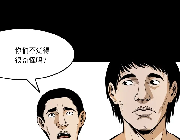 《三老爷诡事会》长发女人 第48页