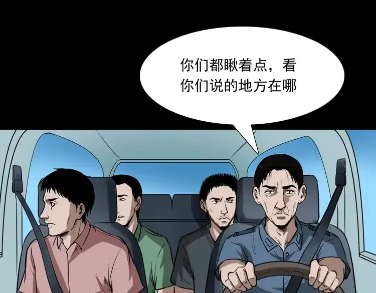 《三老爷诡事会》长发女人 第130页