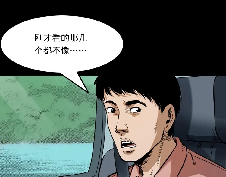 《三老爷诡事会》长发女人 第138页