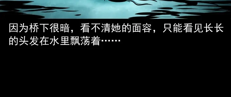《三老爷诡事会》长发女人 第25页
