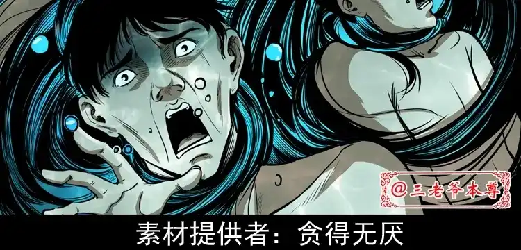 《三老爷诡事会》长发女人 第3页