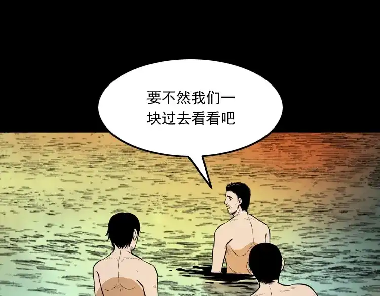 《三老爷诡事会》长发女人 第54页