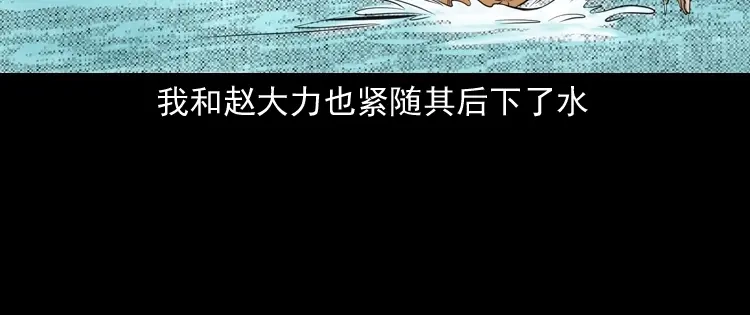 《三老爷诡事会》长发女人 第11页