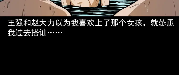 《三老爷诡事会》长发女人 第27页