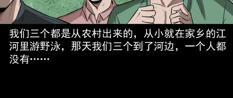 《三老爷诡事会》长发女人 第7页