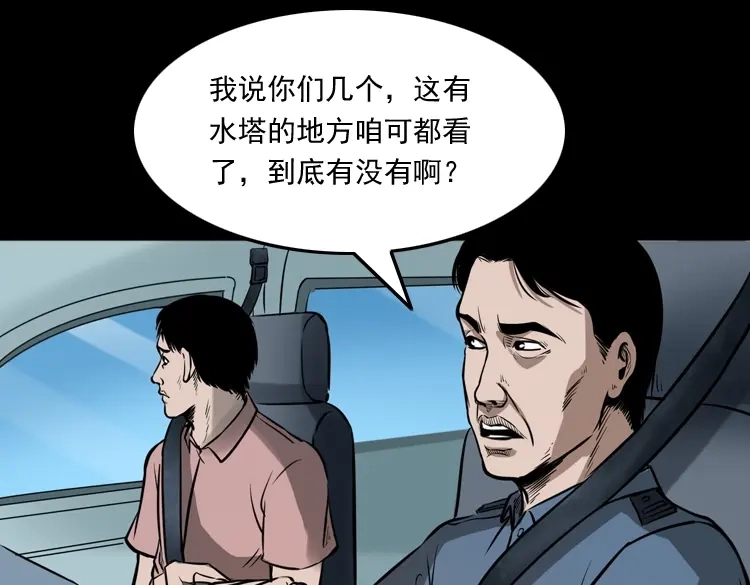 《三老爷诡事会》长发女人 第136页
