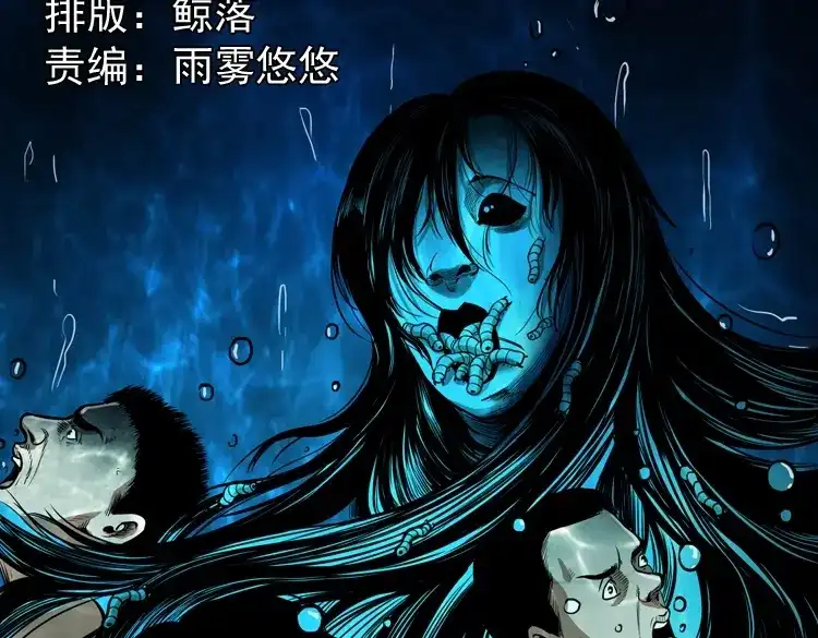 《三老爷诡事会》长发女人 第2页