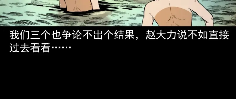 《三老爷诡事会》长发女人 第55页