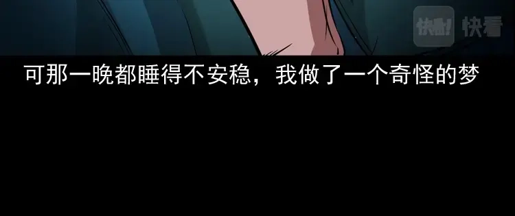 《三老爷诡事会》长发女人 第79页