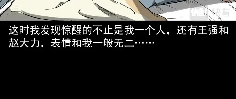 《三老爷诡事会》长发女人 第117页
