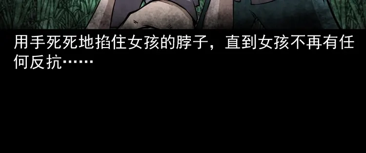 《三老爷诡事会》长发女人 第87页