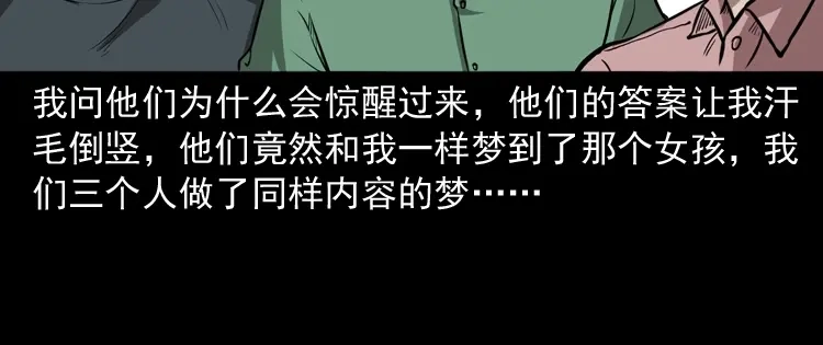 《三老爷诡事会》长发女人 第123页