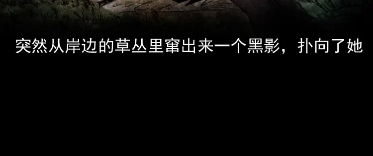 《三老爷诡事会》长发女人 第83页