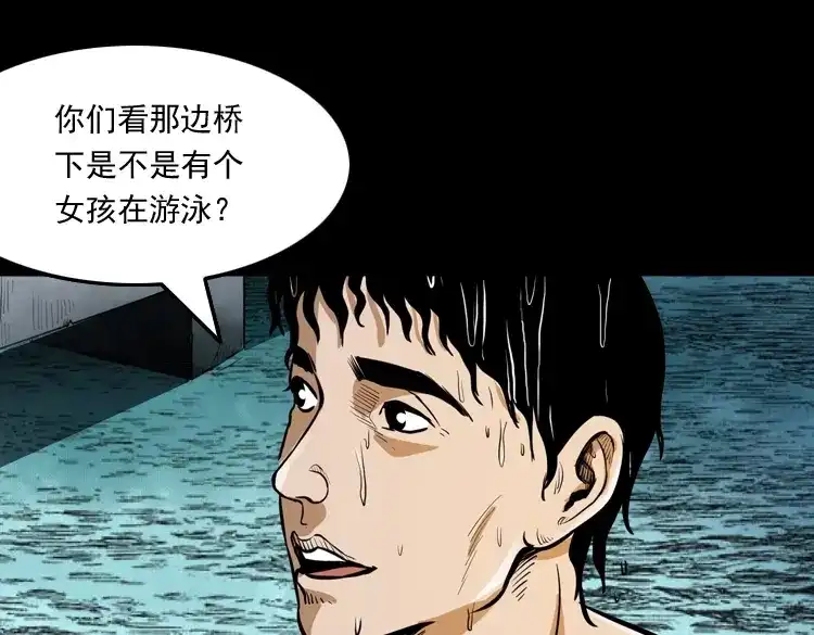 《三老爷诡事会》长发女人 第18页