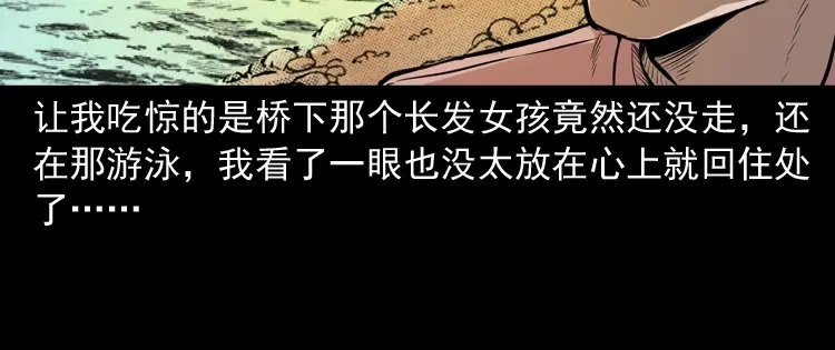 《三老爷诡事会》长发女人 第35页