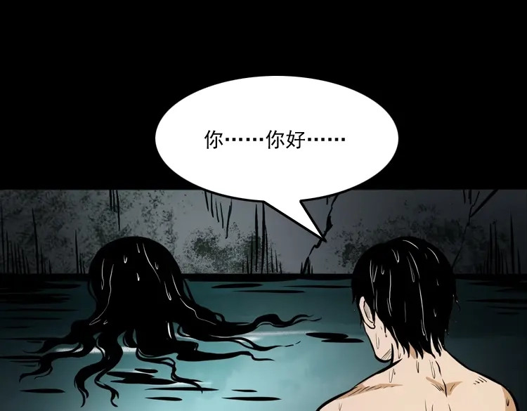 《三老爷诡事会》长发女人 第62页