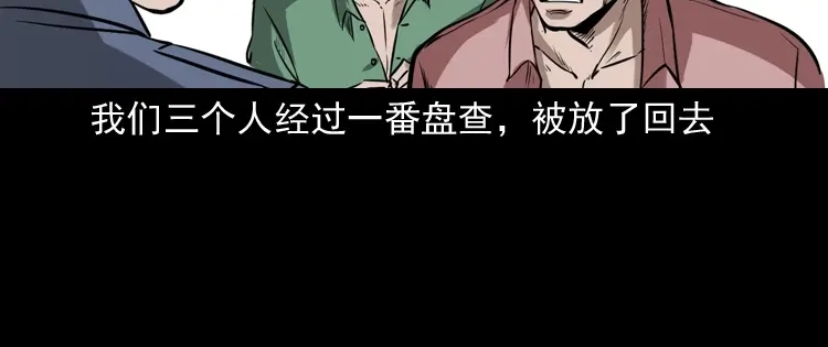 《三老爷诡事会》长发女人 第73页