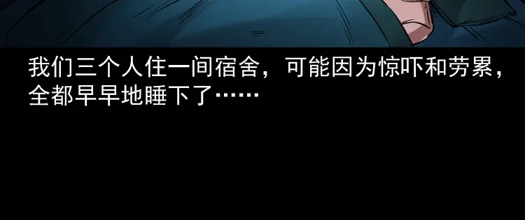 《三老爷诡事会》长发女人 第77页