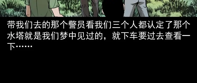 《三老爷诡事会》长发女人 第145页