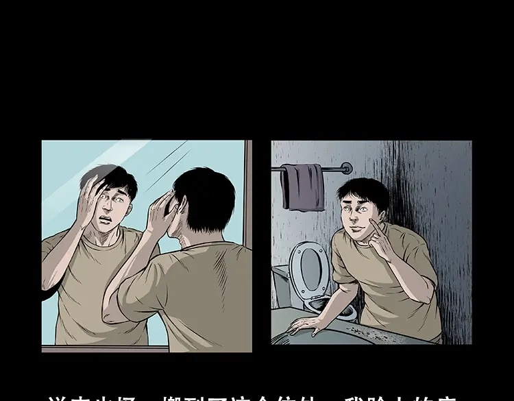 《三老爷诡事会》怪病 第92页
