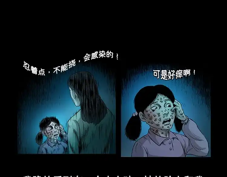 《三老爷诡事会》怪病 第66页