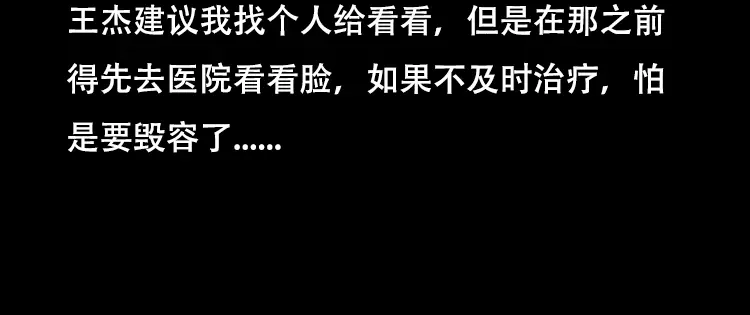 《三老爷诡事会》怪病 第53页
