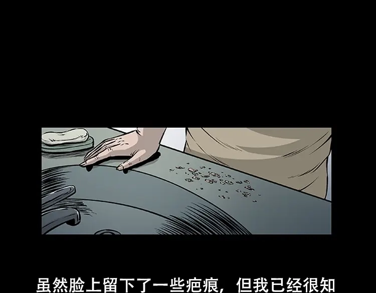 《三老爷诡事会》怪病 第94页