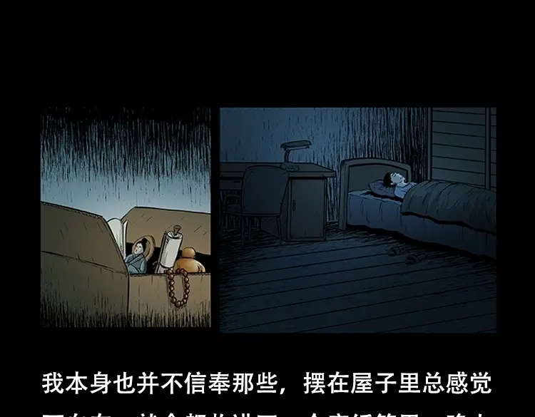 《三老爷诡事会》怪病 第20页
