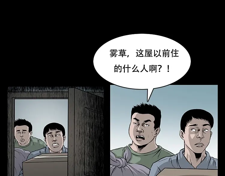 《三老爷诡事会》怪病 第12页
