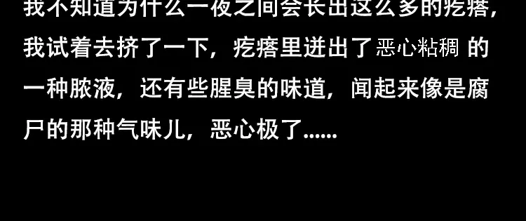 《三老爷诡事会》怪病 第37页