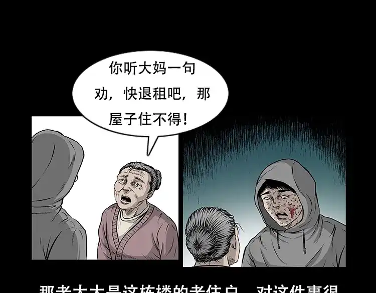 《三老爷诡事会》怪病 第88页