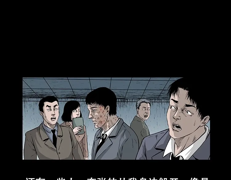 《三老爷诡事会》怪病 第44页