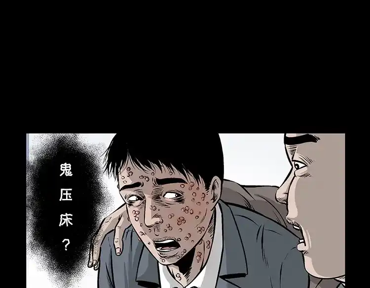 《三老爷诡事会》怪病 第50页