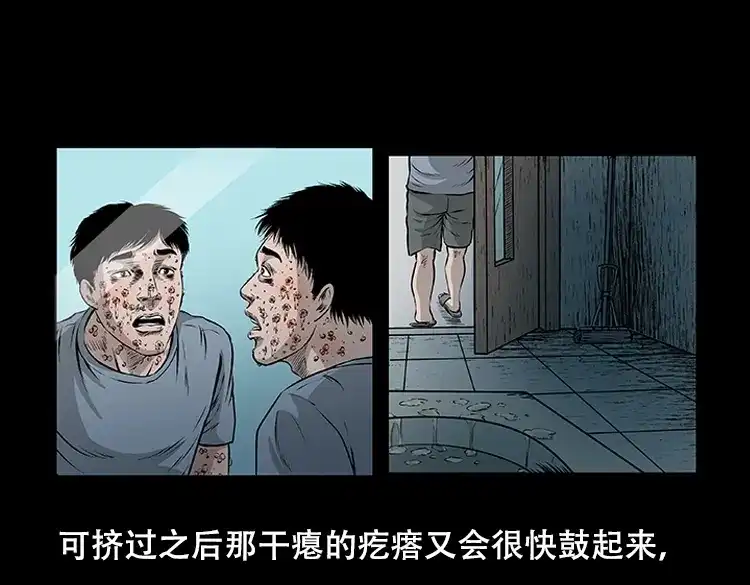 《三老爷诡事会》怪病 第40页